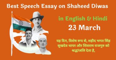 Best Speech Essay on Shaheed Diwas in English and Hindi