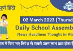Daily School Assembly News Headlines in Hindi for 02 March 2023