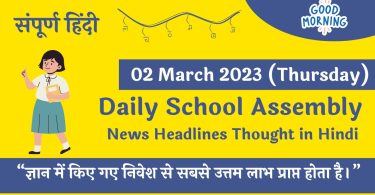 Daily School Assembly News Headlines in Hindi for 02 March 2023