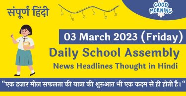 Daily School Assembly News Headlines in Hindi for 03 March 2023