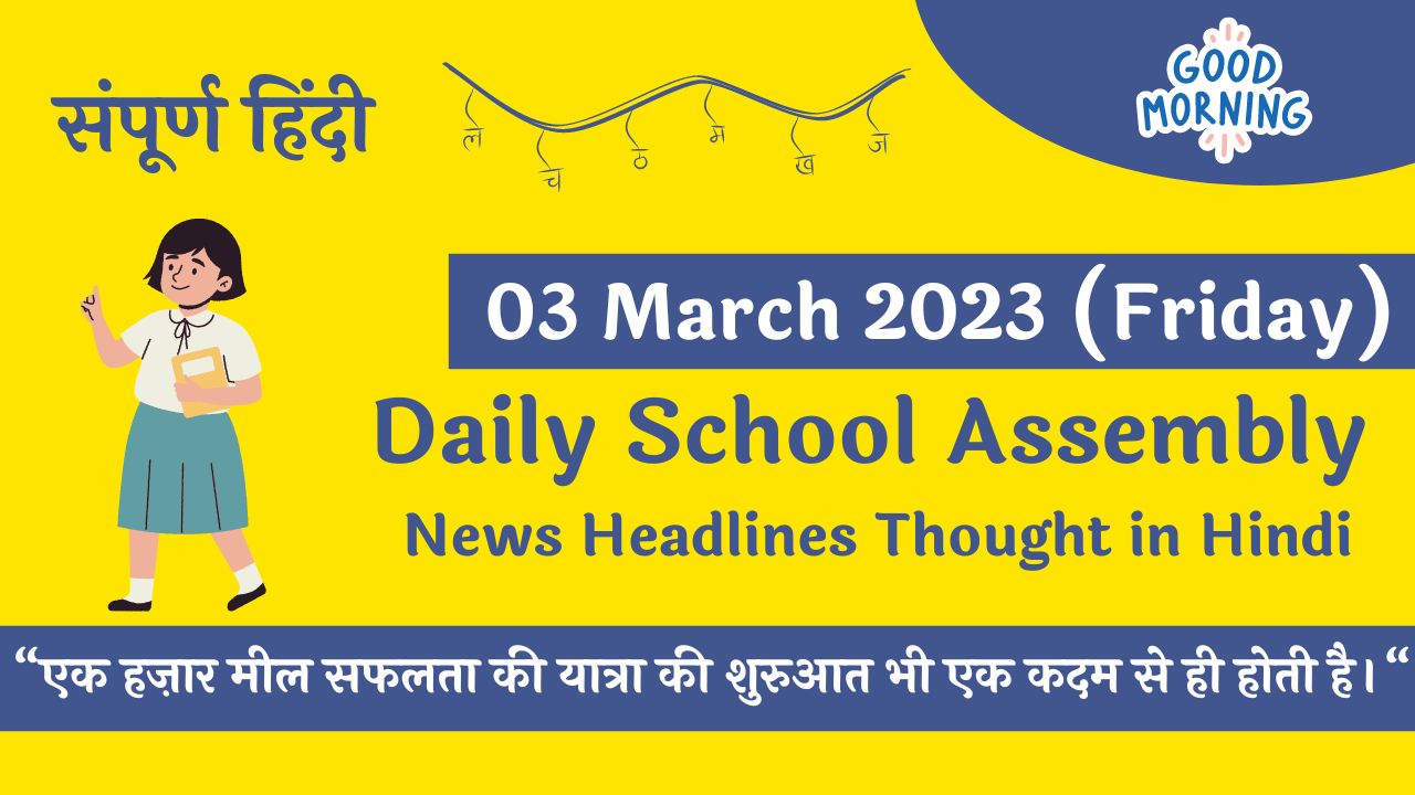 Daily School Assembly News Headlines in Hindi for 03 March 2023 Stud