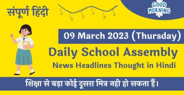 Daily School Assembly News Headlines in Hindi for 09 March 2023