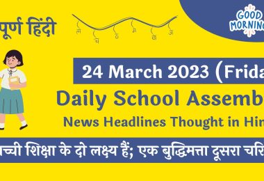 Daily School Assembly Today News Headlines in Hindi for 24 March 2023