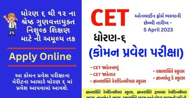 How Apply Online For Gujarat Common Entrance Test (CET) 2023-24 For Class 6