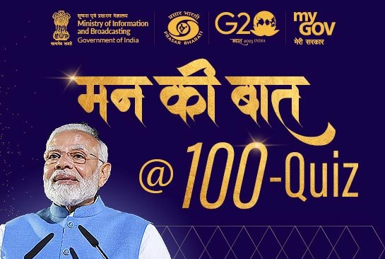 How to Participate in Mann Ki Baat@100  Government Quiz 2023 with Cash Prize
