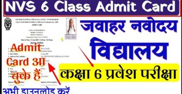 Navodaya Vidyalaya Class 6 Admit Card Out Today 2023 (Exam 30.04.2023)