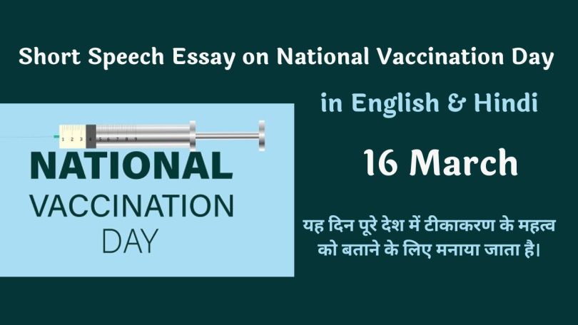 Short Speech Essay on National Vaccination Day in English and Hindi 2023