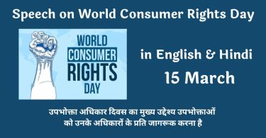 Speech Essay on World Consumer Rights Day in English and Hindi 2023