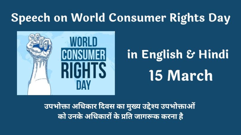 Speech Essay on World Consumer Rights Day in English and Hindi 2023