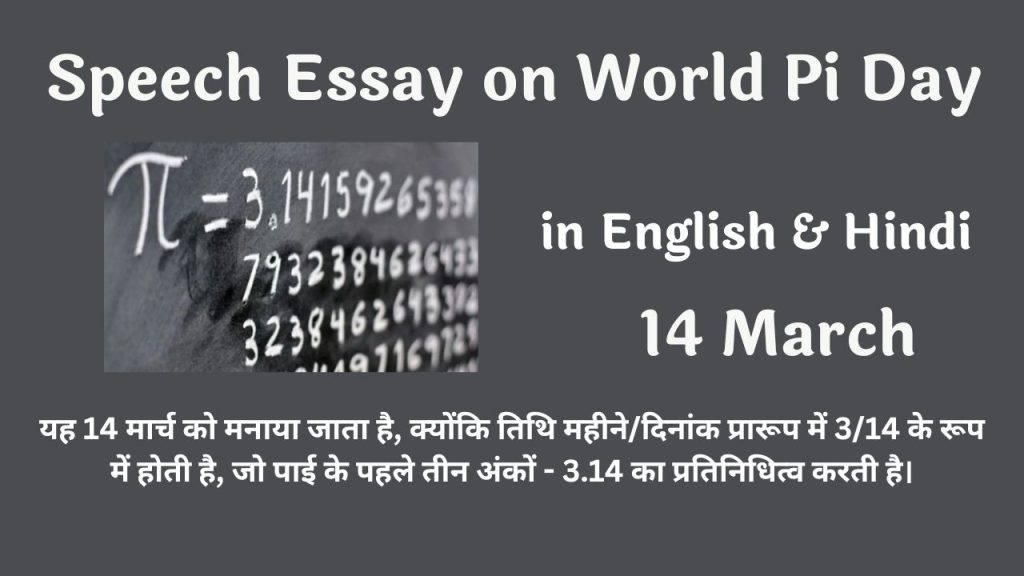 Speech Essay on World Pi Day in English and Hindi 2023