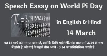Speech Essay on World Pi Day in English and Hindi 2023