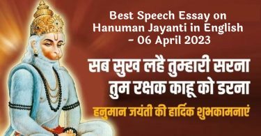 Best Speech Essay on Hanuman Jayanti in Hindi - 06 April 2023