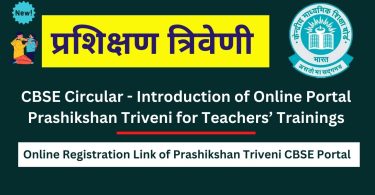 CBSE Circular - Introduction of Online Portal Prashikshan Triveni for Teachers’ Trainings