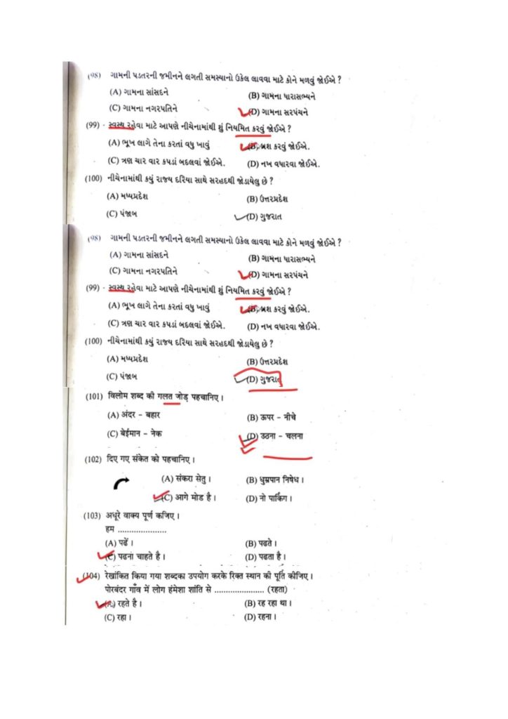 CEET - 2023 Paper Solution in Gujarati-page-012