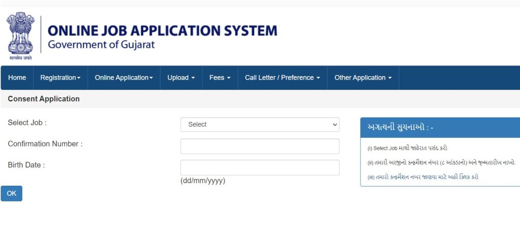 Confirmation for Talati Cum Matri Exam 2023