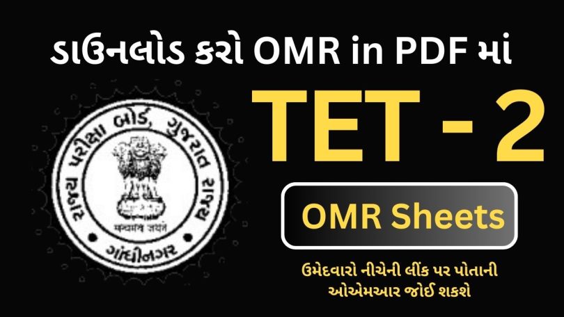 Uploaded - Download OMR Sheets of TET - 2 (23 April 2023) in PDF