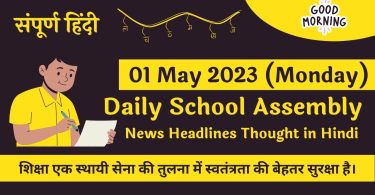 Daily School Assembly Today News Headlines in Hindi for 01 May 2023