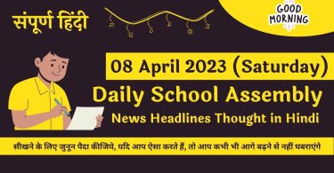 Daily School Assembly Today News Headlines in Hindi for 08 April 2023