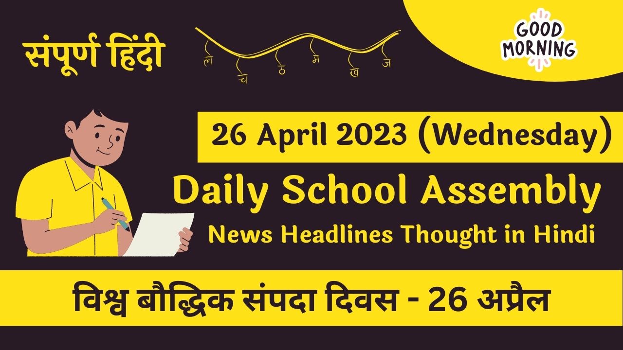 Daily School Assembly Today News Headlines for 26 April 2023