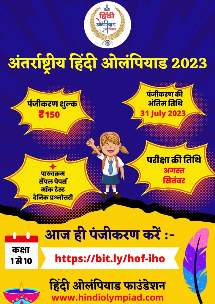 How to Register for International Hindi Olympiad 2023 - iho-india