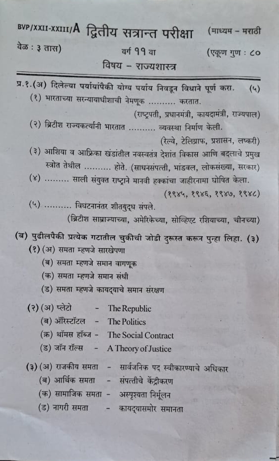 Page 1 -Rajyashastra Class-11th-Term-2-Exam-Practice-Paper-Maharashtra-State-Board