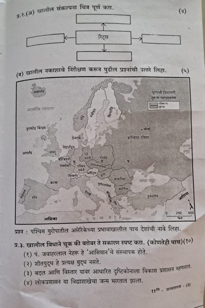 Page 3 -Rajyashastra Class-11th-Term-2-Exam-Practice-Paper-Maharashtra-State-Board