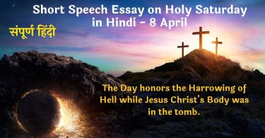 Short Speech Essay on Holy Saturday in Hindi 8 April 2023