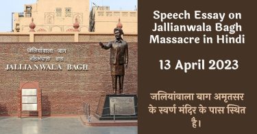 Speech Essay on Jallianwala Bagh Massacre in Hindi 13 April 2023