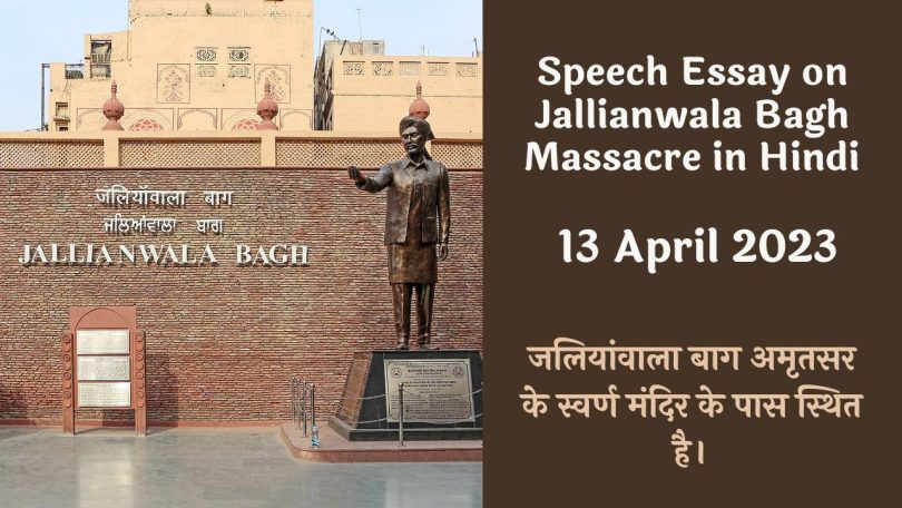 Speech Essay on Jallianwala Bagh Massacre in Hindi 13 April 2023