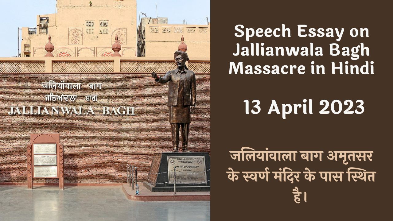 speech in hindi on jallianwala bagh
