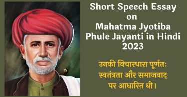 Speech Essay on Mahatma Jyotiba Phule in Hindi 2023