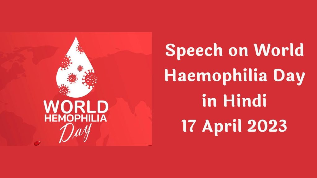 Speech on World Haemophilia Day in Hindi - 17 April 2023