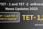TET -1 and TET - 2 Latest Official News Updates 2023 in Gujarati