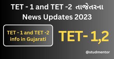 TET -1 and TET - 2 Latest Official News Updates 2023 in Gujarati