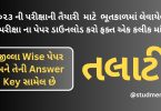 Talati Cum Mantri Old Question Papers with Solution Answer Key 2023-24