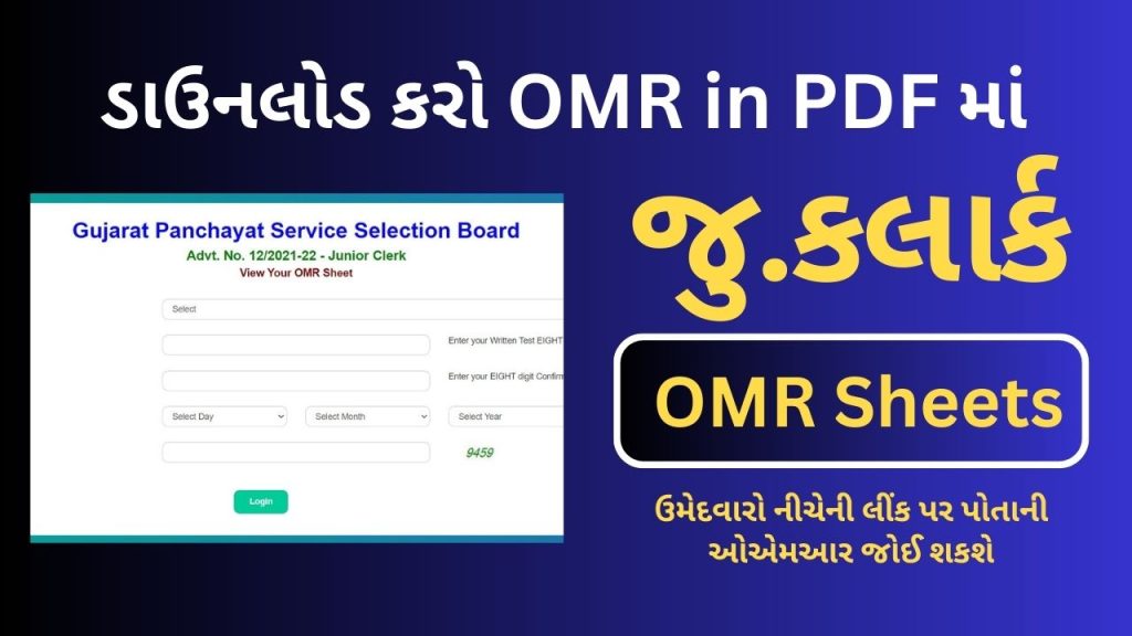 Uploaded - Download OMR Sheets of Junior Clerk 9 April 2023 in PDF