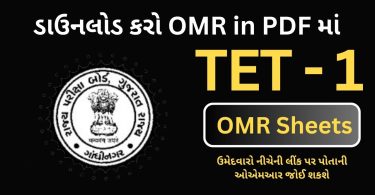 Uploaded – Download OMR Sheets of TET – 1 (16 April 2023 in PDF