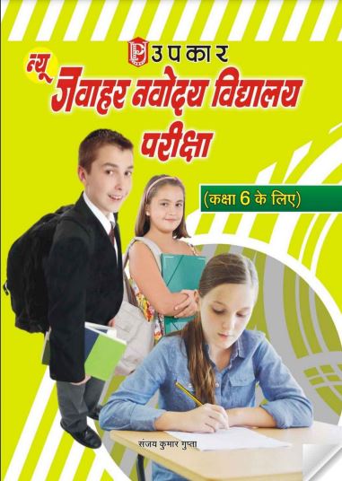 download navodaya class 6 book in pdf free 2023