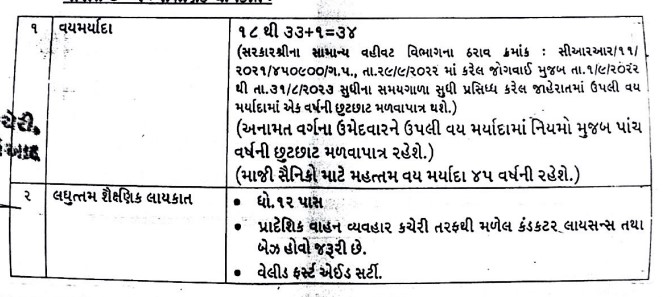 Age Criteria for GSRTC Conductor Exam 2023-24 in Gujarati