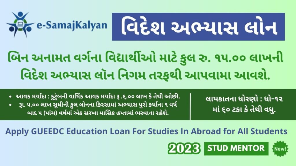 Apply GUEEDC Education Loan For Studies In Abroad for All Students by Gujarat Government