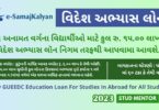 Apply GUEEDC Education Loan For Studies In Abroad for All Students by Gujarat Government