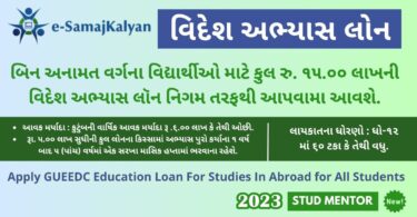 Apply GUEEDC Education Loan For Studies In Abroad for All Students by Gujarat Government