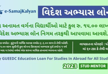 Apply GUEEDC Education Loan For Studies In Abroad for All Students by Gujarat Government