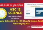 Apply Online Link for HSC Class 12 Science Purak Pariksha July 2023
