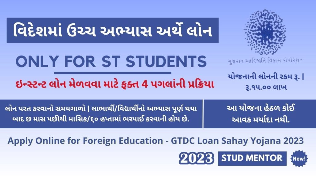 Apply Online for Videsh Abhyas Loan Sahay Yojana 2023 Foreign Education Loan Scheme Scheduled Tribes(GTDC Loan 2023)