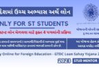 Apply Online for Videsh Abhyas Loan Sahay Yojana 2023 Foreign Education Loan Scheme Scheduled Tribes(GTDC Loan 2023)
