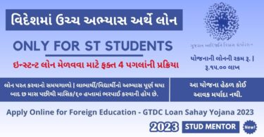 Apply Online for Videsh Abhyas Loan Sahay Yojana 2023 Foreign Education Loan Scheme Scheduled Tribes(GTDC Loan 2023)