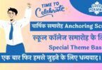 Best Anchoring Script for School College Annual Function in Hindi 2023