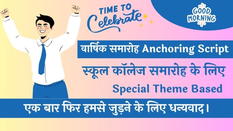Best Anchoring Script for School College Annual Function in Hindi 2023
