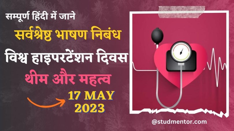 Best Speech Essay on World Hypertension Day in Hindi - 17 May 2023